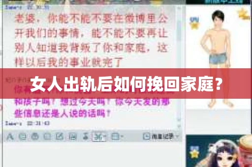 女人出轨后如何挽回家庭？